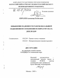 Королев, Александр Евгеньевич. Повышение надежности работы вкладышей подшипников скольжения коленчатого вала дизеля 5Д49: дис. кандидат технических наук: 05.02.04 - Трение и износ в машинах. Москва. 2005. 214 с.