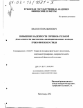 Иванов, Игорь Иванович. Повышение надежности соревновательной деятельности высококвалифицированных борцов греко-римского стиля: дис. кандидат педагогических наук: 13.00.04 - Теория и методика физического воспитания, спортивной тренировки, оздоровительной и адаптивной физической культуры. Краснодар. 2002. 185 с.