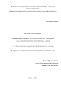 Барсукова Татьяна Юрьевна. Повышение надежности стали 10Х3Г3МФС холодной радиальной ковкой и неполной закалкой: дис. кандидат наук: 00.00.00 - Другие cпециальности. ФГАОУ ВО «Пермский национальный исследовательский политехнический университет». 2022. 158 с.