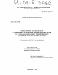 Левченя, Жанна Брониславовна. Повышение надежности стыковых соединений конвейерных лент на горнодобывающих предприятиях: На примере РУП "ПО "Беларуськалий": дис. кандидат технических наук: 05.05.06 - Горные машины. Солигорск. 2004. 152 с.