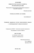 Чупеева, Екатерина Эдуардовна. Повышение надежности тягово-транспортных средств с комбинированной энергоустановкой: дис. кандидат технических наук: 05.20.03 - Технологии и средства технического обслуживания в сельском хозяйстве. Москва. 2006. 133 с.