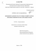 Кочнева, Ольга Владимировна. Повышение надежности загрузочных секций распределительных конвейеров обогатительных фабрик: дис. кандидат технических наук: 05.05.06 - Горные машины. Иркутск. 2006. 178 с.