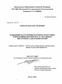 Скородумов, Олег Игоревич. Повышение нагрузочной способности круговых зубьев конических передач за счет выбора инструмента для зубообработки: дис. кандидат технических наук: 05.03.01 - Технологии и оборудование механической и физико-технической обработки. Москва. 2008. 180 с.