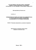 Негахдар, Моганлу Рахматуллах. Повышение несущей способности набивной сваи за счет предварительного изменения напряженного состояния основания.: дис. кандидат технических наук: 05.23.02 - Основания и фундаменты, подземные сооружения. Москва. 2009. 154 с.