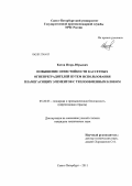 Котов, Игорь Юрьевич. Повышение огнестойкости кассетных огнепреградителей путем использования пламегасящих элементов с теплообменным блоком: дис. кандидат технических наук: 05.26.03 - Пожарная и промышленная безопасность (по отраслям). Санкт-Петербург. 2011. 200 с.