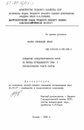 Заярко, Александр Ильич. Повышение оплодотворяемости коров на фермах промышленного типа с использованием гумата натрия: дис. кандидат ветеринарных наук: 16.00.07 - Ветеринарное акушерство и биотехника репродукции животных. Москва. 1983. 179 с.