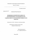 Серебренный, Игорь Валерьевич. Повышение опорной проходимости полноприводного автомобиля путем рационального распределения мощности по колесам: дис. кандидат технических наук: 05.05.03 - Колесные и гусеничные машины. Москва. 2009. 161 с.