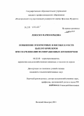 Левоско, Мария Юрьевна. Повышение откормочных и мясных качеств цыплят-бройлеров при скармливании полнорационных комбикормов: дис. кандидат сельскохозяйственных наук: 06.02.08 - Кормопроизводство, кормление сельскохозяйственных животных и технология кормов. Великий Новгород. 2011. 138 с.