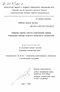 Годунова, Людмила Юрьевна. Повышение пищевой ценности хлебобулочных изделий применением побочных продуктов мукомольного производства: дис. кандидат технических наук: 05.18.01 - Технология обработки, хранения и переработки злаковых, бобовых культур, крупяных продуктов, плодоовощной продукции и виноградарства. Киев. 1984. 235 с.