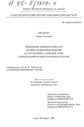 Джабоева, Амина Сергоевна. Повышение пищевой ценности мучных кулинарных изделий из кукурузной и пшенной муки национальной кухни Кабардино-Балкарии: дис. кандидат технических наук: 05.18.16 - Технология продуктов общественного питания. Санкт-Петербург. 1995. 202 с.