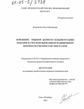 Блинникова, Ольга Михайловна. Повышение пищевой ценности плодово-ягодных нектаров за счет использования нетрадиционного высококачественного местного сырья: дис. кандидат технических наук: 05.18.15 - Товароведение пищевых продуктов и технология общественного питания. Санкт-Петербург. 2005. 218 с.