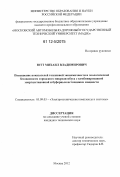 Ютт, Михаил Владимирович. Повышение показателей топливной экономичности и экологической безопасности городского микроавтобуса с комбинированной энергоустановкой и буферным источником мощности: дис. кандидат технических наук: 05.09.03 - Электротехнические комплексы и системы. Москва. 2012. 178 с.