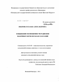 Иванова, Наталья Александровна. Повышение полноценности рационов молочных коров по фазам лактации: дис. кандидат сельскохозяйственных наук: 06.02.08 - Кормопроизводство, кормление сельскохозяйственных животных и технология кормов. Великий Новгород. 2011. 159 с.