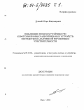 Дулькейт, Игорь Владимирович. Повышение помехоустойчивости коротковолновых радиоприемных устройств посредством адаптивной регулировки чувствительности: дис. кандидат технических наук: 05.12.04 - Радиотехника, в том числе системы и устройства телевидения. Омск. 2004. 230 с.
