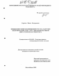 Горелов, Павел Валерьевич. Повышение помехозащищенности узла нагрузки электрической сети 6 КВ с высоковольтными двигателями как рецептора: дис. кандидат технических наук: 05.14.02 - Электростанции и электроэнергетические системы. Новосибирск. 2005. 165 с.