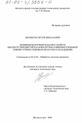 Воронков, Сергей Николаевич. Повышение потребительских свойств высокоуглеродистой катанки путем совершенствования температурных режимов прокатки и охлаждения: дис. кандидат технических наук: 05.16.05 - Обработка металлов давлением. Магнитогорск. 2003. 193 с.