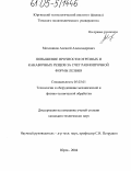 Моховиков, Алексей Александрович. Повышение прочности отрезных и канавочных резцов за счет равнопрочной формы лезвия: дис. кандидат технических наук: 05.03.01 - Технологии и оборудование механической и физико-технической обработки. Юрга. 2004. 177 с.