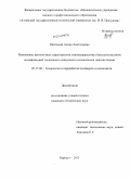 Васильева, Алина Анатольевна. Повышение прочностных характеристик однонаправленных базальтопластиков модификацией эпоксидного связующего силикатными наночастицами: дис. кандидат наук: 05.17.06 - Технология и переработка полимеров и композитов. Барнаул. 2013. 140 с.