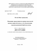 Пегова, Нина Аркадьевна. Повышение продуктивности дерново-подзолистой среднесуглинистой почвы за счет биологизации и противоэрозионной обработки почвы: дис. кандидат сельскохозяйственных наук: 06.01.01 - Общее земледелие. Ижевск. 2008. 204 с.