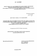 Шогенов, Рашид Султанбекович. Повышение продуктивности и качества зерна кукурузы с использованием минеральных удобрений, мизорина и гумата калия в горной зоне КБР: дис. кандидат сельскохозяйственных наук: 06.01.01 - Общее земледелие. Астрахань. 2012. 146 с.