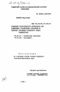 Каримов, Мирзонаим. Повышение продуктивности хлопчатника при применении органических удобрений на типичных сероземах Кулябского оазиса Таджикистана: дис. кандидат сельскохозяйственных наук: 06.01.14 - Агрофизика. 0. 1984. 147 с.