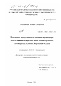 Огородникова, Эльмира Григорьевна. Повышение продуктивности овощных культур при использовании сидератов в звене овоще-кормового севооборота в условиях Кировской области: дис. кандидат сельскохозяйственных наук: 06.01.06 - Овощеводство. Москва. 2001. 172 с.