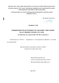 Ле Хай Вьет. Повышение продуктивности скважин с высокими пластовыми температурами (на примере месторождений СП «Вьетсовпетро»): дис. кандидат наук: 25.00.17 - Разработка и эксплуатация нефтяных и газовых месторождений. ФГБОУ ВО «Уфимский государственный нефтяной технический университет». 2018. 128 с.