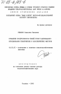 Рыбалко, Валентин Павлович. Повышение продуктивности свиней путем рационального использования генетических и паратипических факторов: дис. доктор сельскохозяйственных наук: 06.02.01 - Разведение, селекция, генетика и воспроизводство сельскохозяйственных животных. Полтава. 1983. 335 с.