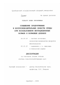 Сенько, Анна Яковлевна. Повышение продуктивных и воспроизводительных качеств птицы при использовании нетрадиционных кормов и кормовых добавок: дис. доктор сельскохозяйственных наук: 06.02.04 - Частная зоотехния, технология производства продуктов животноводства. Оренбург. 2000. 405 с.