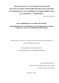 Крестьянинова Екатерина Игоревна. Повышение продуктивных и воспроизводительных качеств скота голштинской породы: дис. кандидат наук: 06.02.10 - Частная зоотехния, технология производства продуктов животноводства. ФГБОУ ВО «Российский государственный аграрный университет - МСХА имени К.А. Тимирязева». 2021. 159 с.