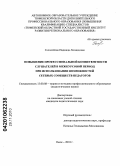 Гололобова, Надежда Леонидовна. Повышение профессиональной компетентности слушателей в межкурсовой период при использовании возможностей сетевых сообществ педагогов: дис. кандидат педагогических наук: 13.00.01 - Общая педагогика, история педагогики и образования. Омск. 2010. 185 с.