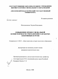 Могильниченко, Татьяна Николаевна. Повышение профессиональной компетентности учителей при разработке элективных курсов: дис. кандидат педагогических наук: 13.00.01 - Общая педагогика, история педагогики и образования. Москва. 2008. 232 с.