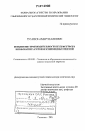 Хусаинов, Альберт Шамилевич. Повышение производительности бездефектного шлифования заготовок клиновидных изделий: дис. доктор технических наук: 05.03.01 - Технологии и оборудование механической и физико-технической обработки. Ульяновск. 2006. 423 с.