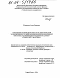Шаповалов, Антон Иванович. Повышение производительности и динамической уравновешенности вибромашин для виброабразивной обработки, реализующих колебания по закону конического маятника: дис. кандидат технических наук: 05.03.01 - Технологии и оборудование механической и физико-технической обработки. Старый Оскол. 2004. 211 с.
