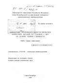 Пиль, Эдуард Анатольевич. Повышение производительности обработки корпусных деталей на станках с ЧПУ на основе теории сложности: дис. доктор технических наук: 05.02.08 - Технология машиностроения. Санкт-Петербург. 1999. 464 с.