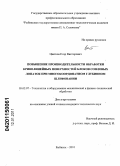 Цветков, Егор Викторович. Повышение производительности обработки криволинейных поверхностей блоков сопловых лопаток при многокоординатном глубинном шлифовании: дис. кандидат технических наук: 05.02.07 - Автоматизация в машиностроении. Рыбинск. 2010. 197 с.