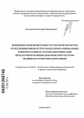 Коновалов, Валерий Викторович. Повышение производительности токарной обработки колец подшипников путём определения рациональных режимов резания на основе идентификации передаточной функции динамической системы по виброакустическим колебаниям: дис. кандидат технических наук: 05.02.07 - Автоматизация в машиностроении. Саратов. 2012. 128 с.