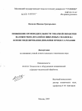 Яковлев, Максим Григорьевич. Повышение производительности токарной обработки маложестких деталей из никелевых сплавов на основе моделирования динамики процесса резания: дис. кандидат технических наук: 05.03.01 - Технологии и оборудование механической и физико-технической обработки. Москва. 2009. 148 с.
