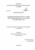 Ищенко, Иван Николаевич. Повышение производительности установки гидроструйной обработки за счет создания нестационарных струй: дис. кандидат технических наук: 05.02.02 - Машиноведение, системы приводов и детали машин. Москва. 2012. 130 с.