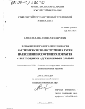 Рандин, Алексей Владимирович. Повышение работоспособности быстрорежущего инструмента путем нанесения износостойких покрытий с переходными адгезионными слоями: дис. кандидат технических наук: 05.03.01 - Технологии и оборудование механической и физико-технической обработки. Ульяновск. 2003. 208 с.