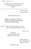 Поромов, Владимир Николаевич. Повышение работоспособности фрезерного инструмента в условиях обработки древесины с получением технологической щепы: дис. кандидат технических наук: 05.06.02 - Машины и механизмы лесоразработок, лесозаготовок, лесного хозяйства и деревообрабатывающих производств. Архангельск. 1983. 318 с.