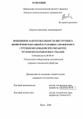 Ласуков, Александр Александрович. Повышение работоспособности инструмента ионной имплантацией в условиях элементного стружкообразования при обработке труднообрабатываемых сплавов: дис. кандидат технических наук: 05.03.01 - Технологии и оборудование механической и физико-технической обработки. Юрга. 2006. 201 с.