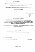 Курочкин, Антон Валерьевич. Повышение работоспособности монолитных твердосплавных концевых фрез путем оптимизации архитектуры многослойных наноструктурированных износостойких покрытий: дис. кандидат технических наук: 05.02.07 - Автоматизация в машиностроении. Рыбинск. 2012. 206 с.