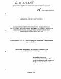 Шевелева, Елена Викторовна. Повышение работоспособности подшипников скольжения деревообрабатывающего оборудования на основе использования древесно-металлических композиционных материалов: дис. кандидат технических наук: 05.21.05 - Древесиноведение, технология и оборудование деревопереработки. Брянск. 2004. 146 с.