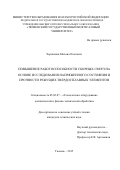 Чернышов Михаил Олегович. Повышение работоспособности сборных сверл на основе исследования напряженного состояния и прочности режущих твердосплавных элементов: дис. кандидат наук: 05.02.07 - Автоматизация в машиностроении. ФГАОУ ВО «Южно-Уральский государственный университет (национальный исследовательский университет)». 2015. 174 с.