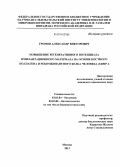 Громов, Александр Викторович. Повышение регенеративного потенциала имплантационного материала на основе костного коллагена и рекомбинантного белка человека rhBMP-2: дис. кандидат наук: 03.01.04 - Биохимия. Москва. 2013. 165 с.