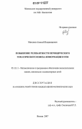 Максаков, Алексей Владимирович. Повышение релевантности периодического тематического поиска информации в Web: дис. кандидат физико-математических наук: 05.13.11 - Математическое и программное обеспечение вычислительных машин, комплексов и компьютерных сетей. Москва. 2007. 117 с.