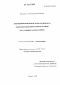 Ворошилов, Александр Валентинович. Повышение ремонтной технологичности гидрооборудования буровых станков на угольных разрезах Севера: дис. кандидат технических наук: 05.05.06 - Горные машины. Москва. 2012. 148 с.
