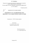 Любимов, Олег Владиславович. Повышение ресурса подшипниковых опор шнекового става машин горизонтального бурения: дис. кандидат технических наук: 05.05.06 - Горные машины. Кемерово. 2012. 203 с.