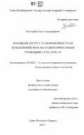 Криштанов, Егор Александрович. Повышение ресурса подшипниковых узлов сельскохозяйственных машин применением геомодификатора ТСКВ-100: дис. кандидат технических наук: 05.20.03 - Технологии и средства технического обслуживания в сельском хозяйстве. Санкт-Петербург - Пушкин. 2007. 107 с.